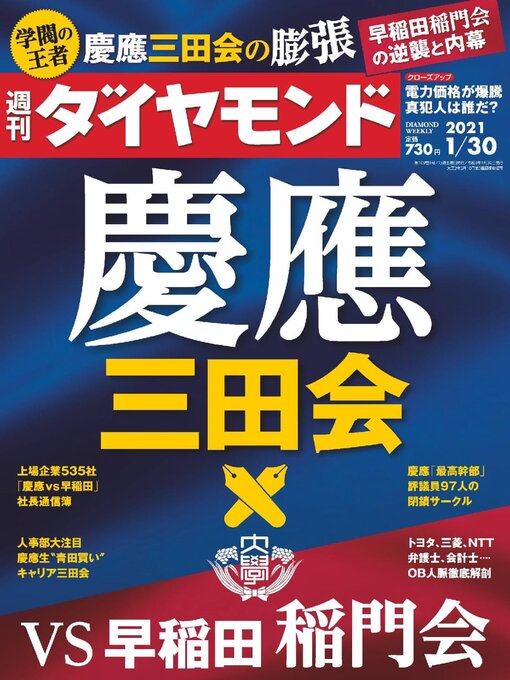 Title details for 週刊ダイヤモンド by Diamond INC - Available